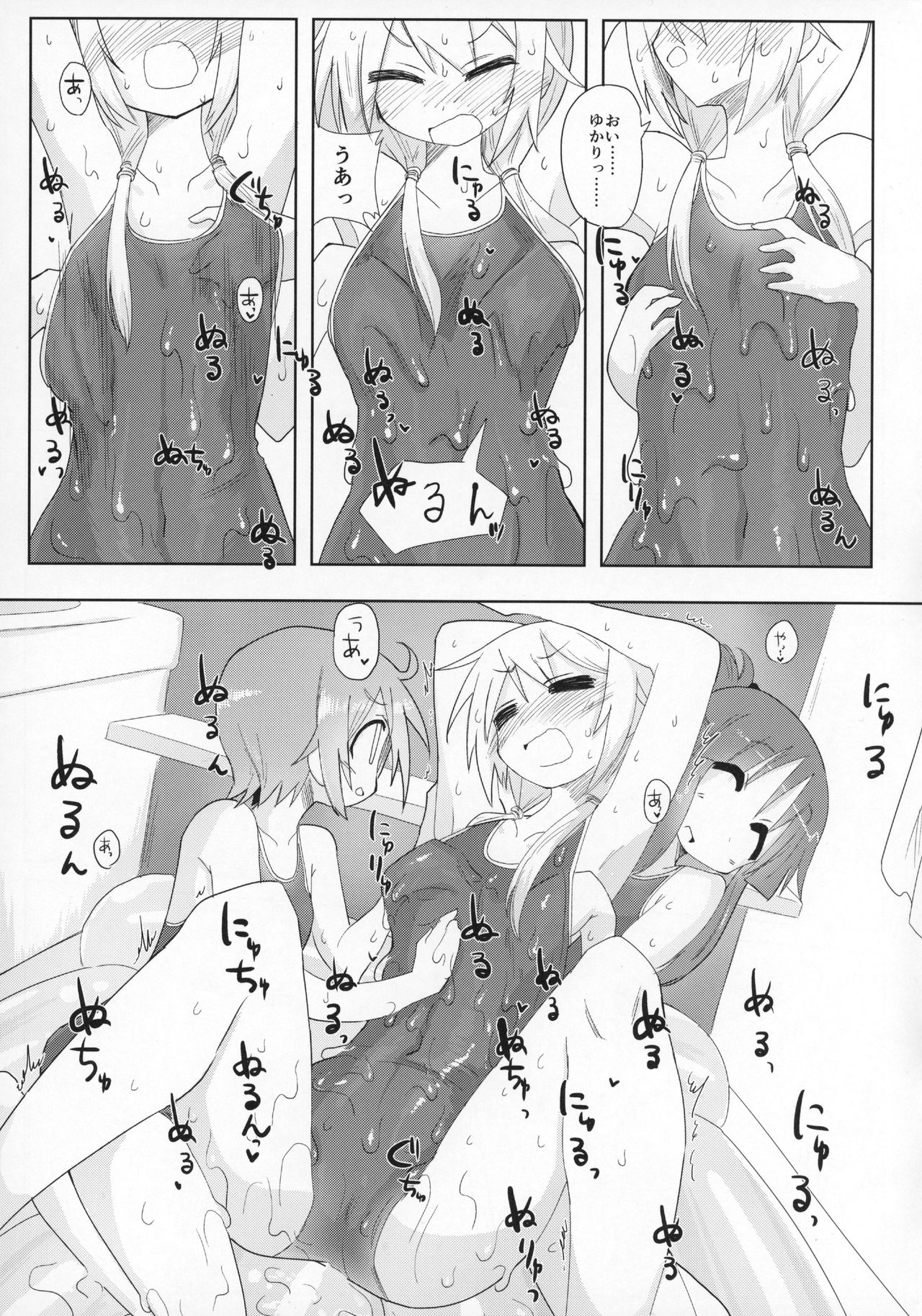 Ouchi Soap - Page 10