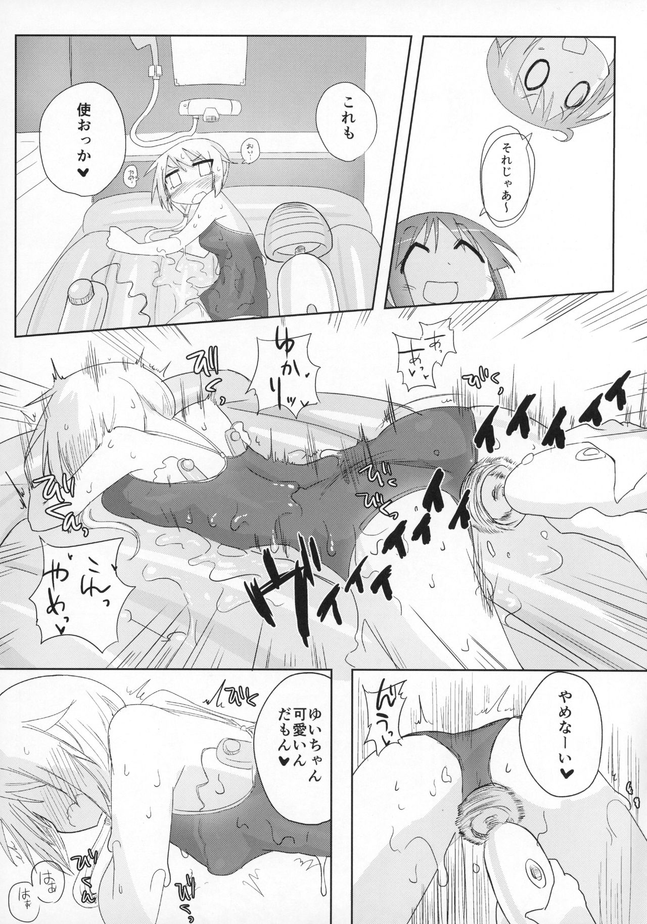Ouchi Soap - Page 14