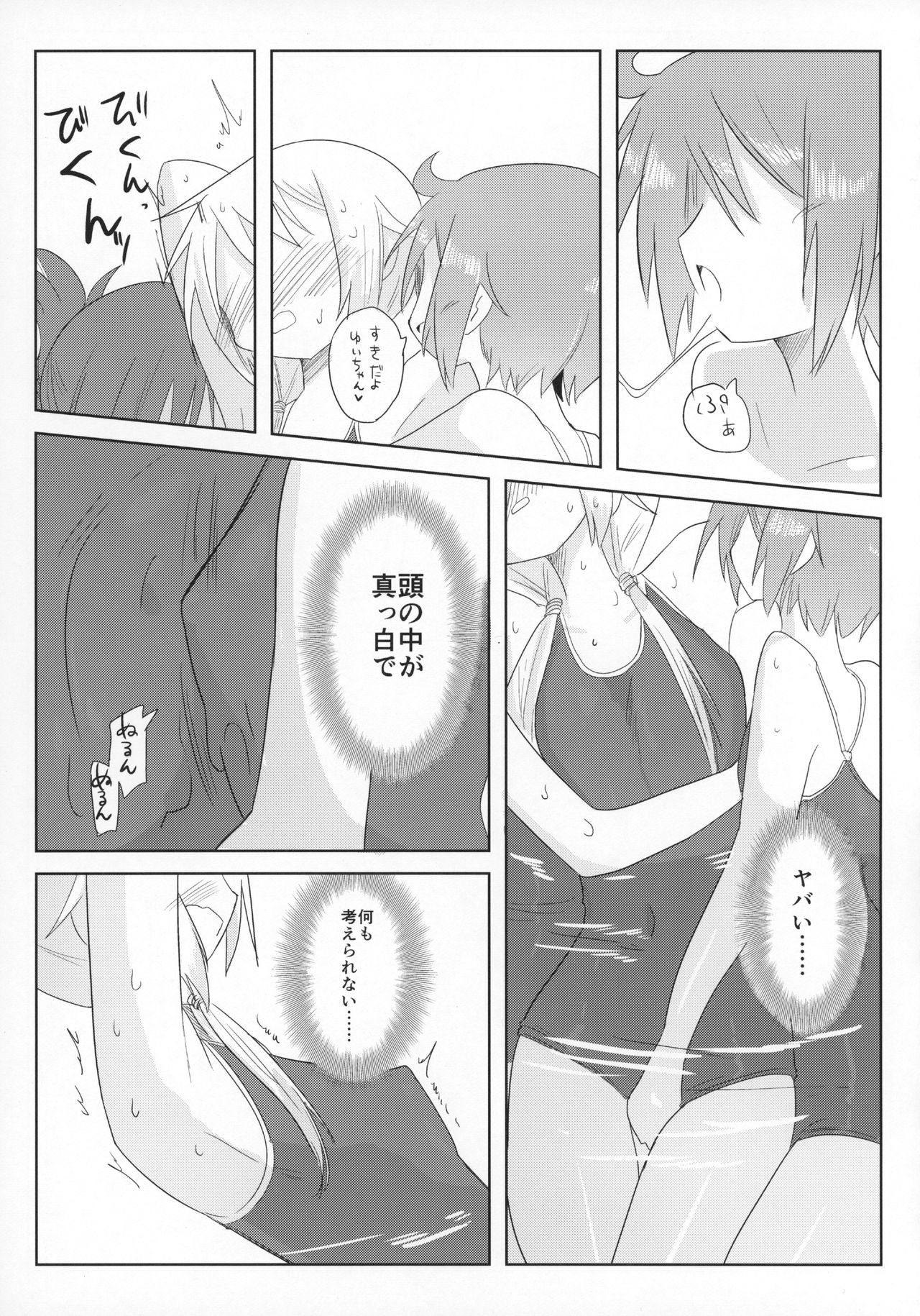 Ouchi Soap - Page 20