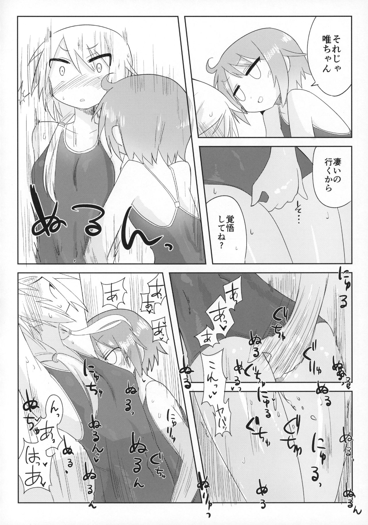 Ouchi Soap - Page 23