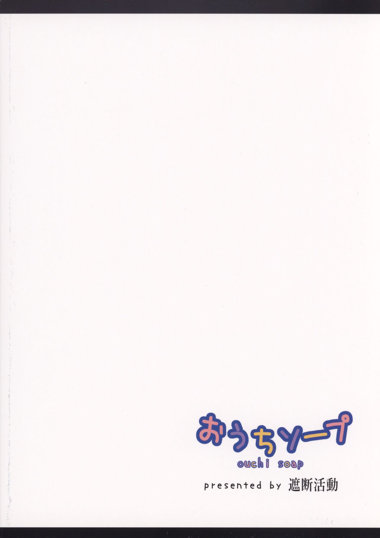 Ouchi Soap - Page 30