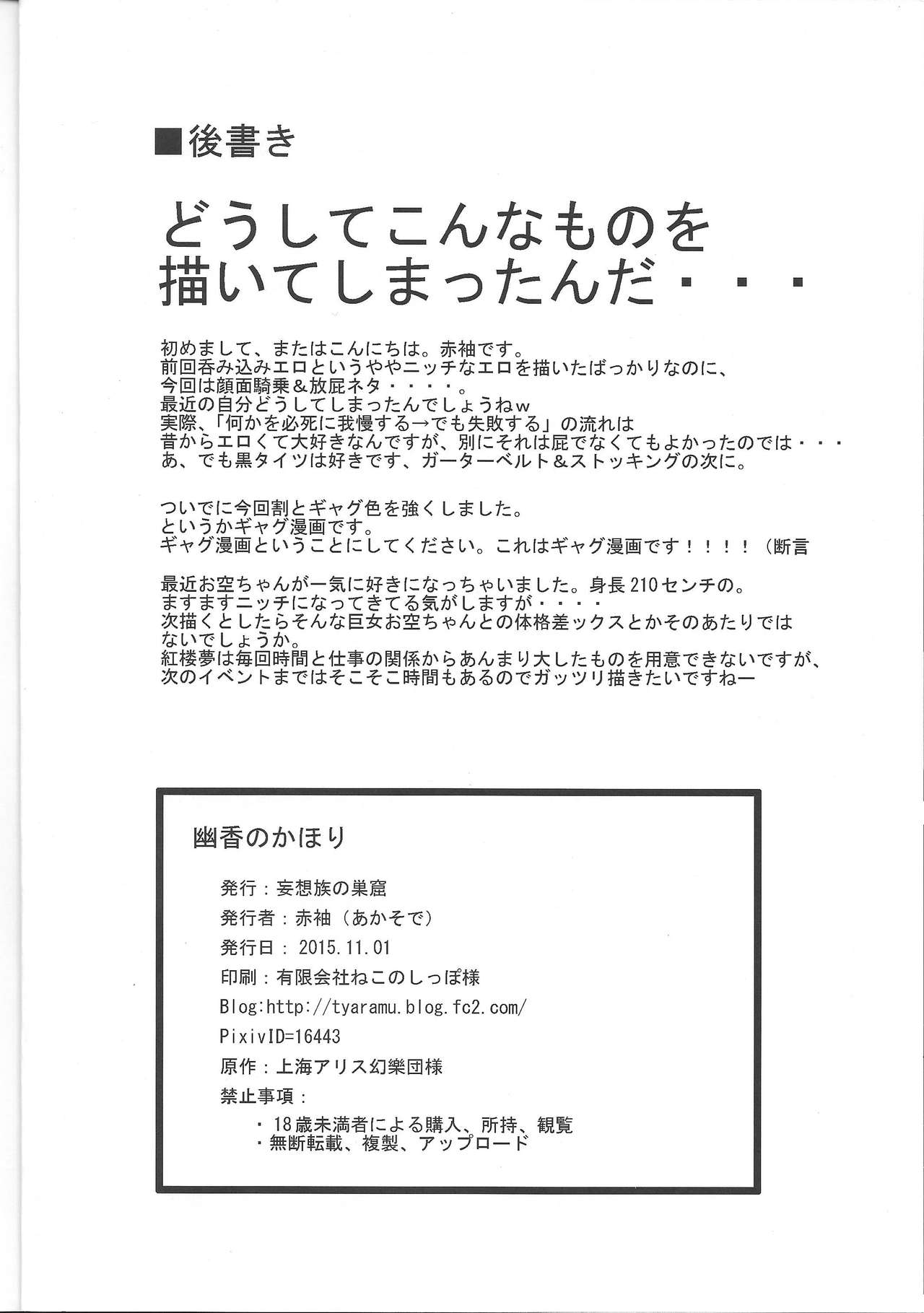 Yuuka no Kahori - Page 17