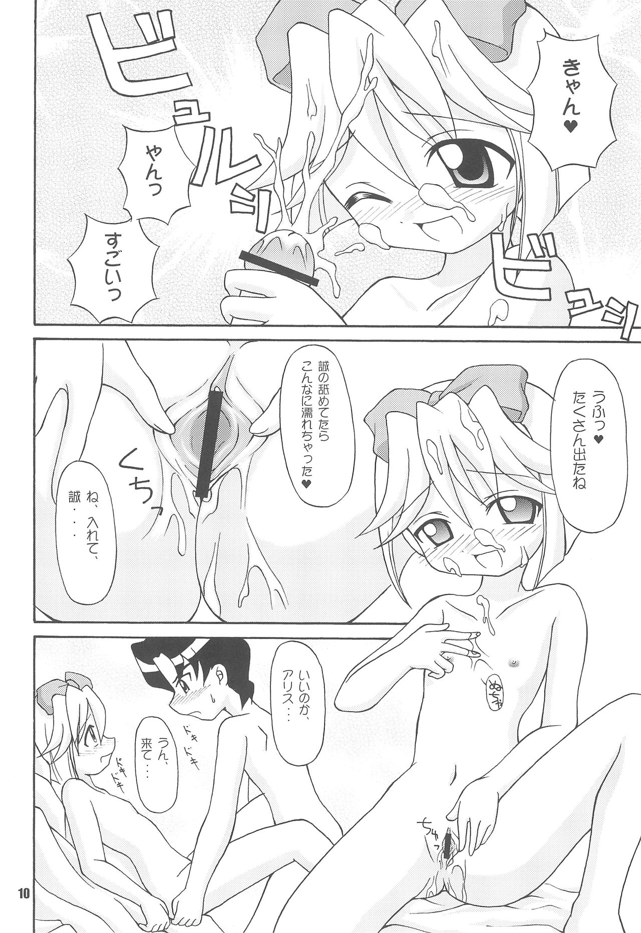 S.A.R -Search And Rescue- - Page 10