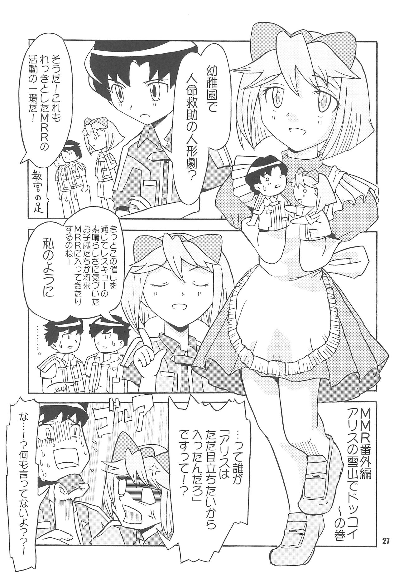 S.A.R -Search And Rescue- - Page 27