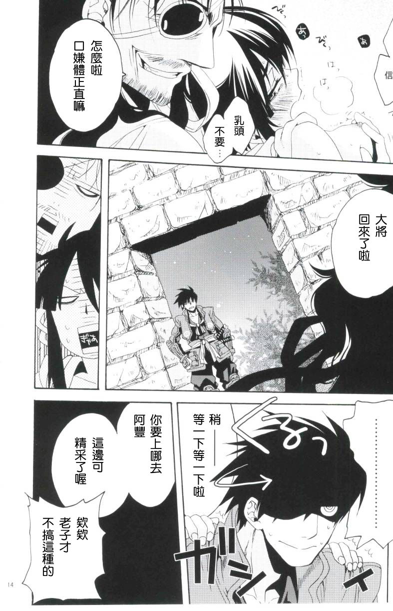 Afuda ga areba nandemo dekiru - Page 13