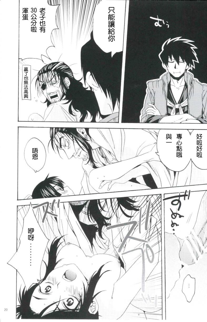Afuda ga areba nandemo dekiru - Page 19
