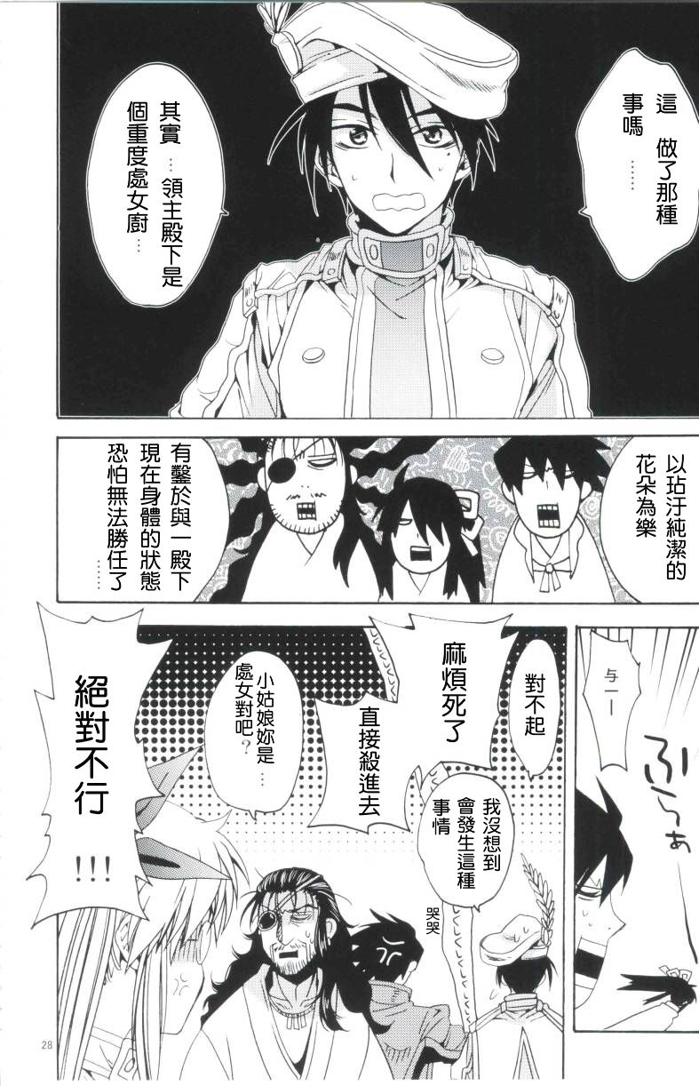 Afuda ga areba nandemo dekiru - Page 27