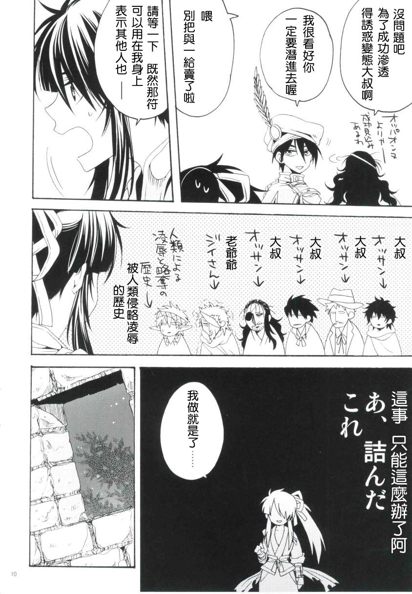 Afuda ga areba nandemo dekiru - Page 9