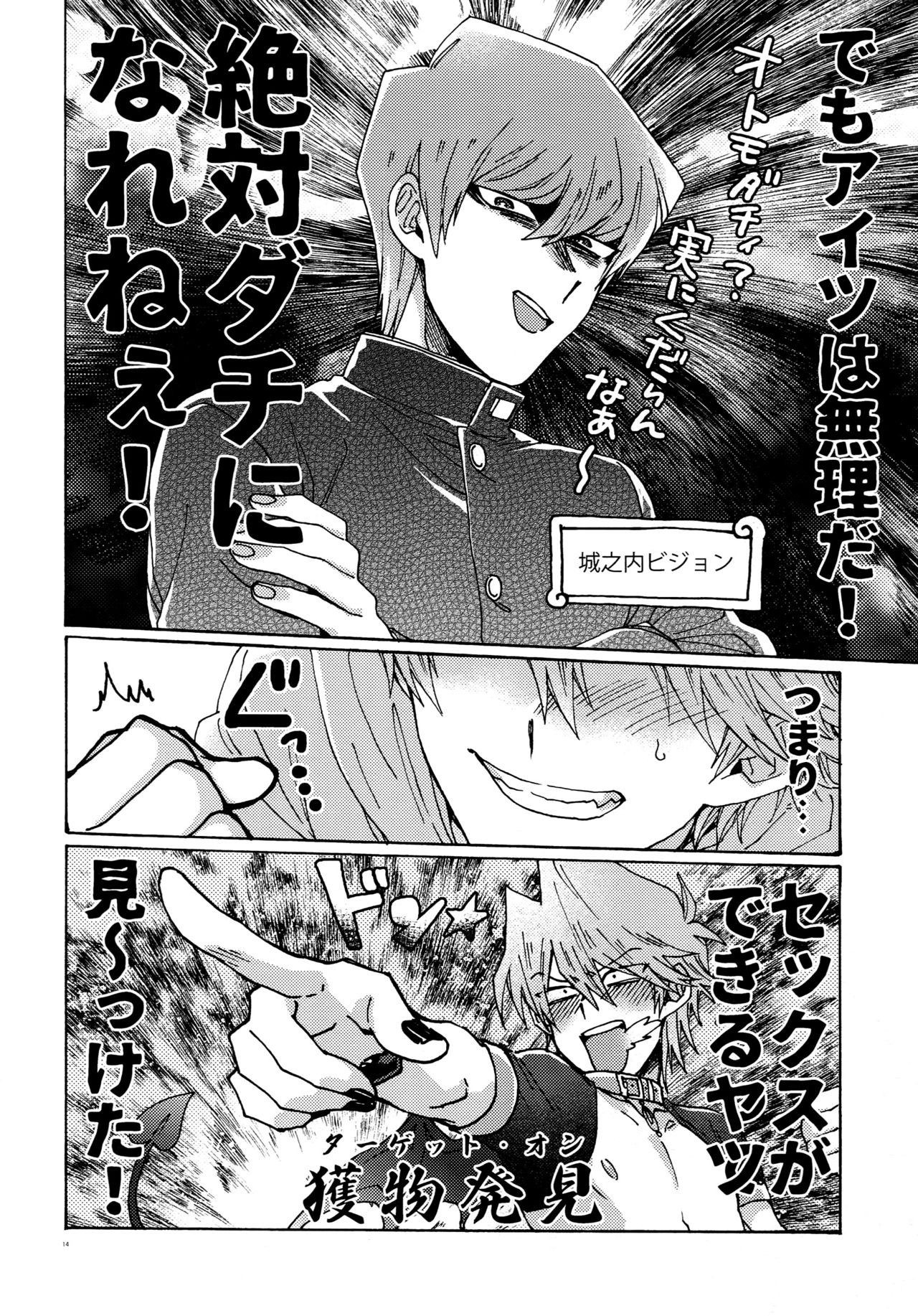 Akuma ni Karada o Uriharae - Page 13
