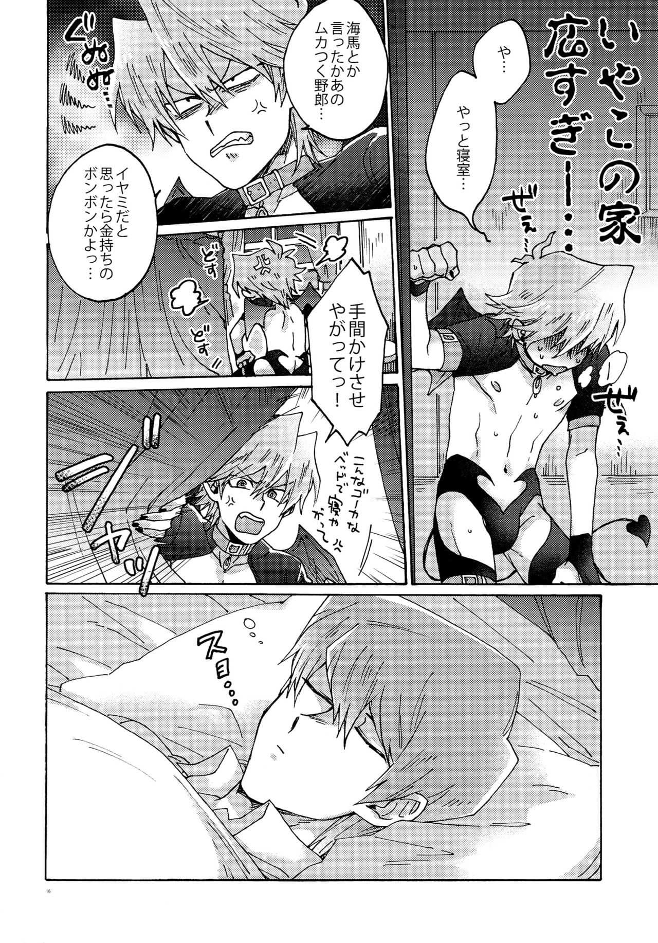 Akuma ni Karada o Uriharae - Page 15