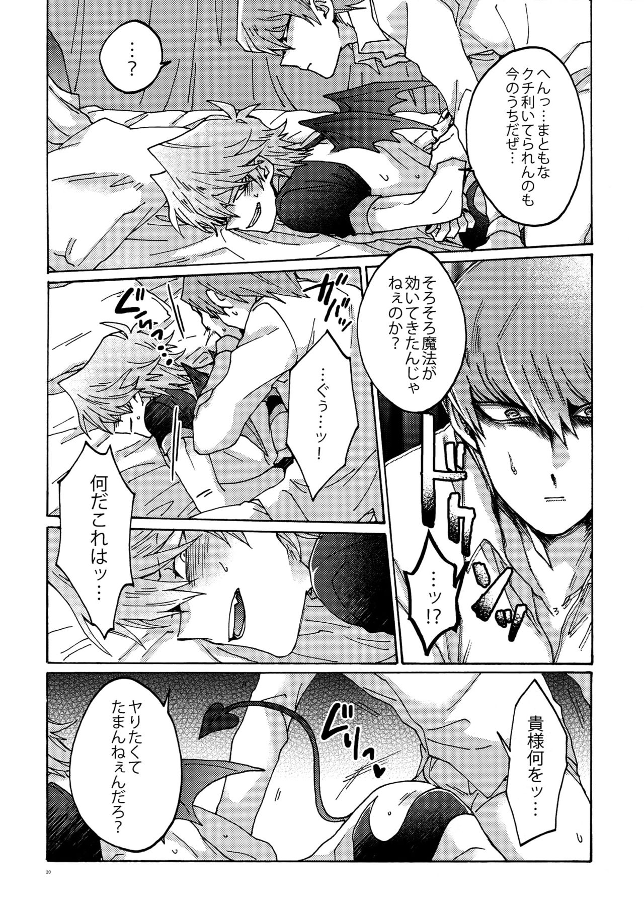 Akuma ni Karada o Uriharae - Page 19