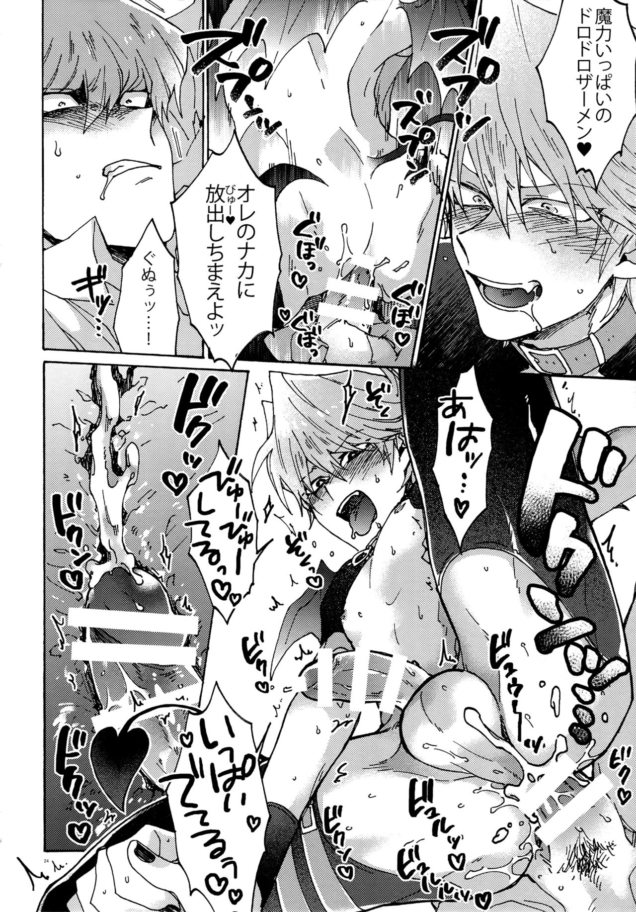 Akuma ni Karada o Uriharae - Page 23