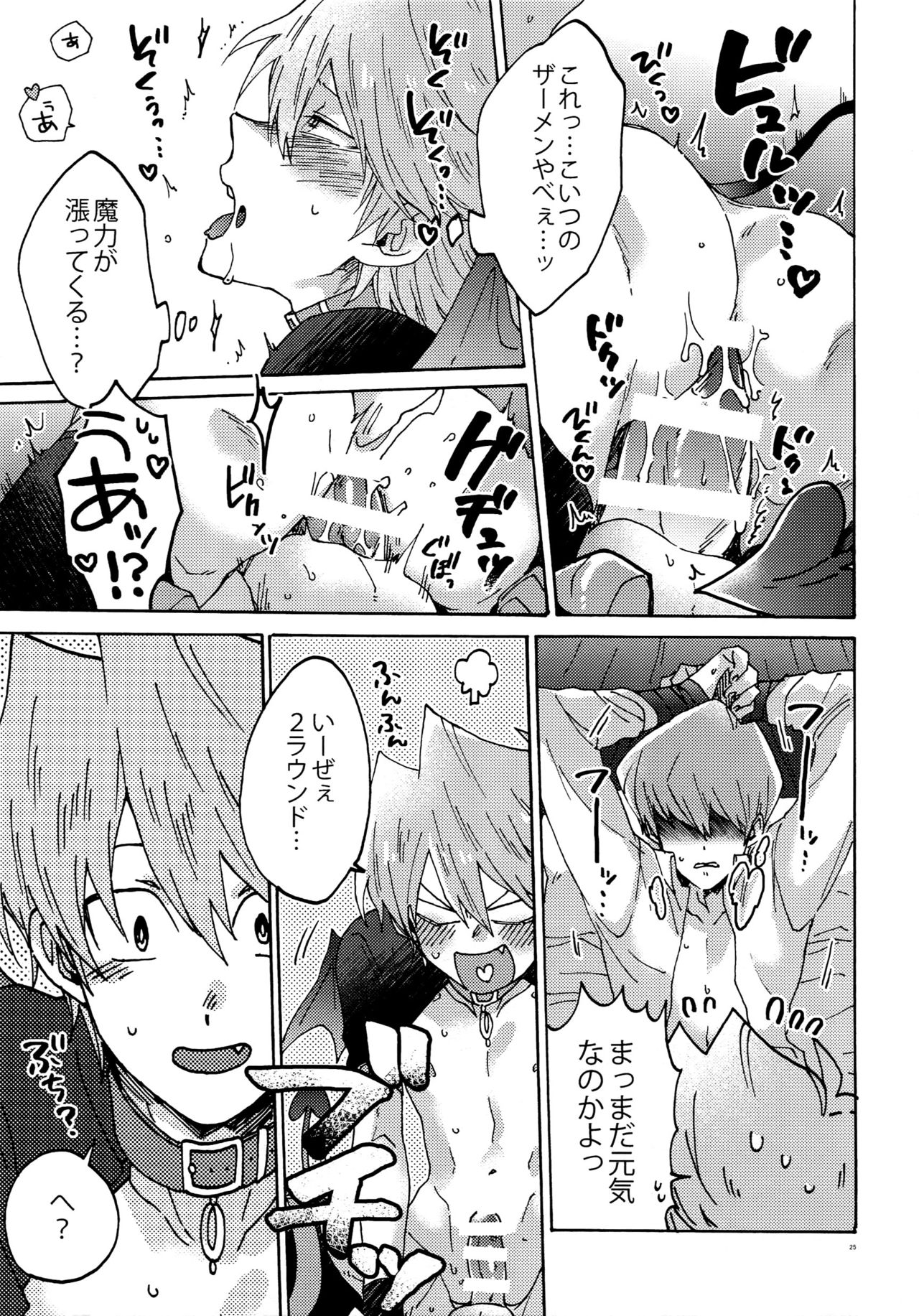 Akuma ni Karada o Uriharae - Page 24