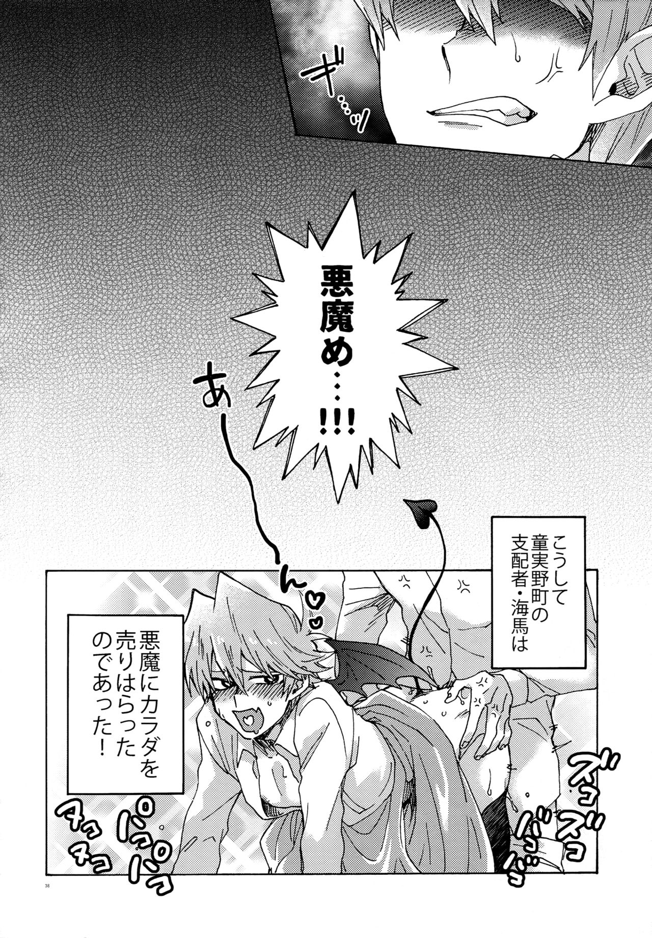 Akuma ni Karada o Uriharae - Page 37