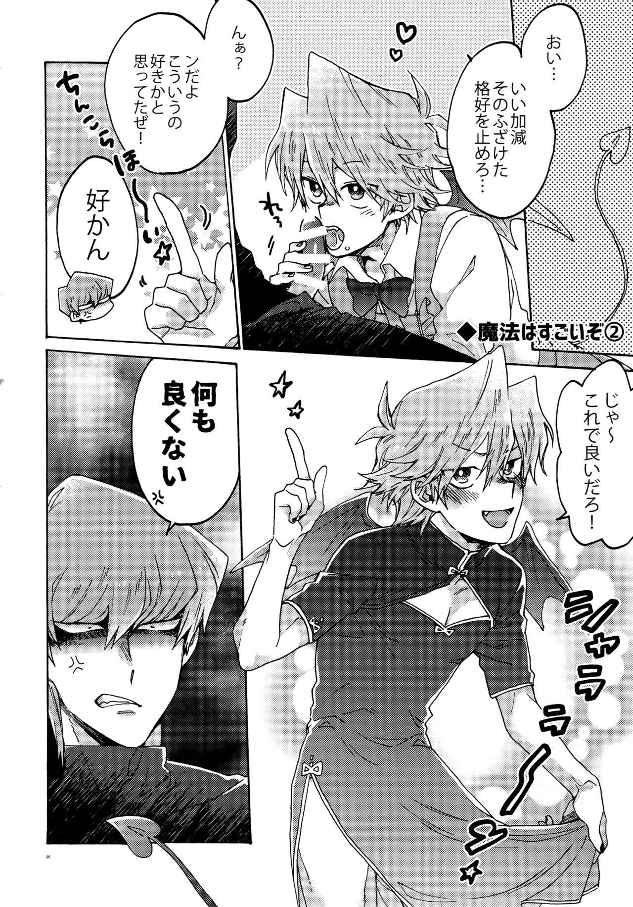 Akuma ni Karada o Uriharae - Page 45