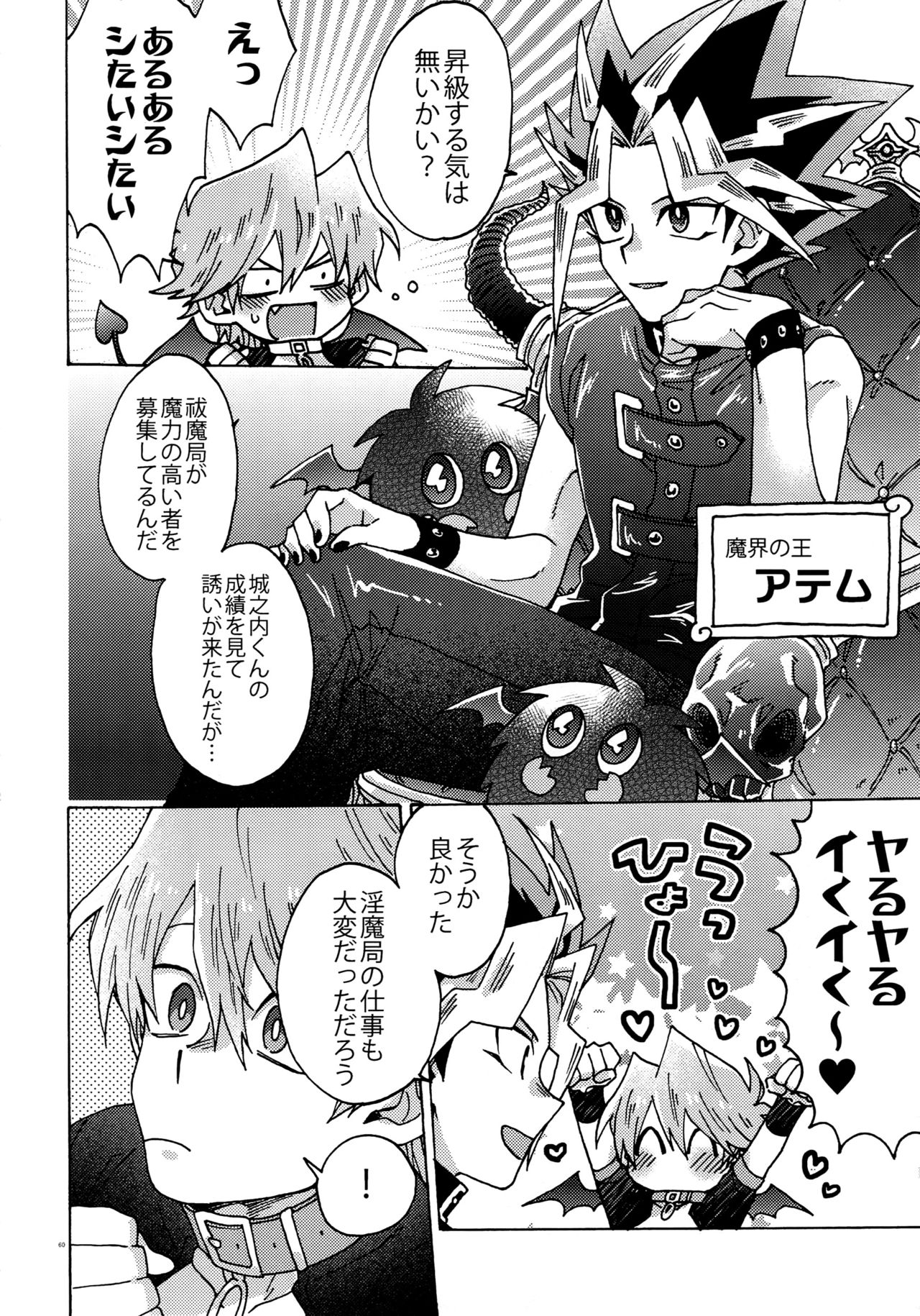 Akuma ni Karada o Uriharae - Page 59