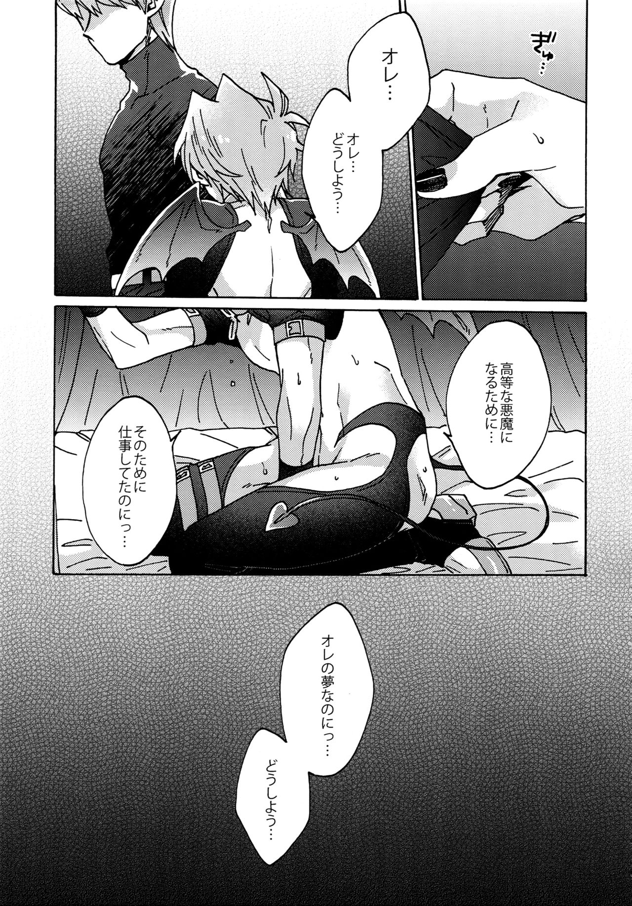 Akuma ni Karada o Uriharae - Page 66