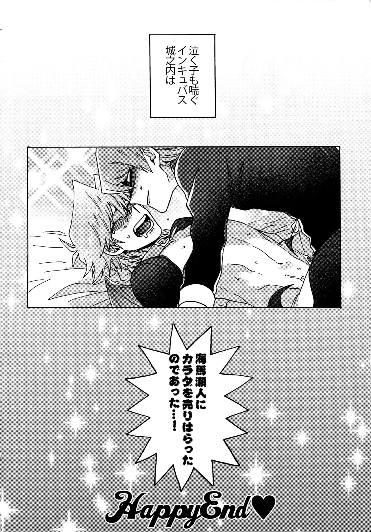 Akuma ni Karada o Uriharae - Page 75