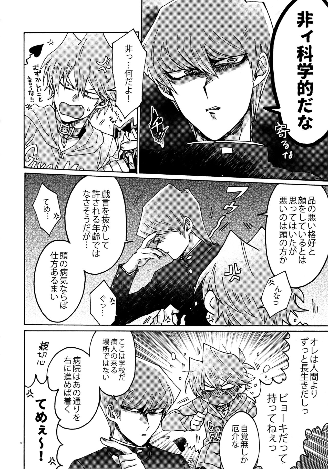 Akuma ni Karada o Uriharae - Page 9