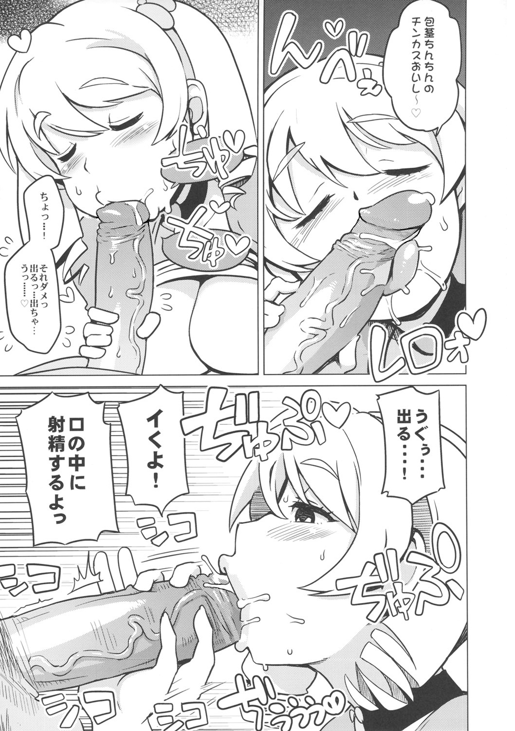 Chibikko Bitch Hunters 2 - Page 10