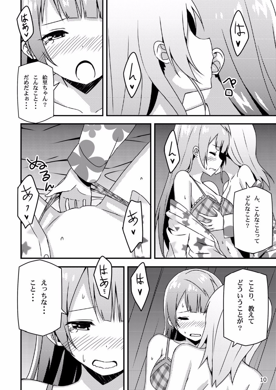 Endless Love ~Asatsuyu~ - Page 9