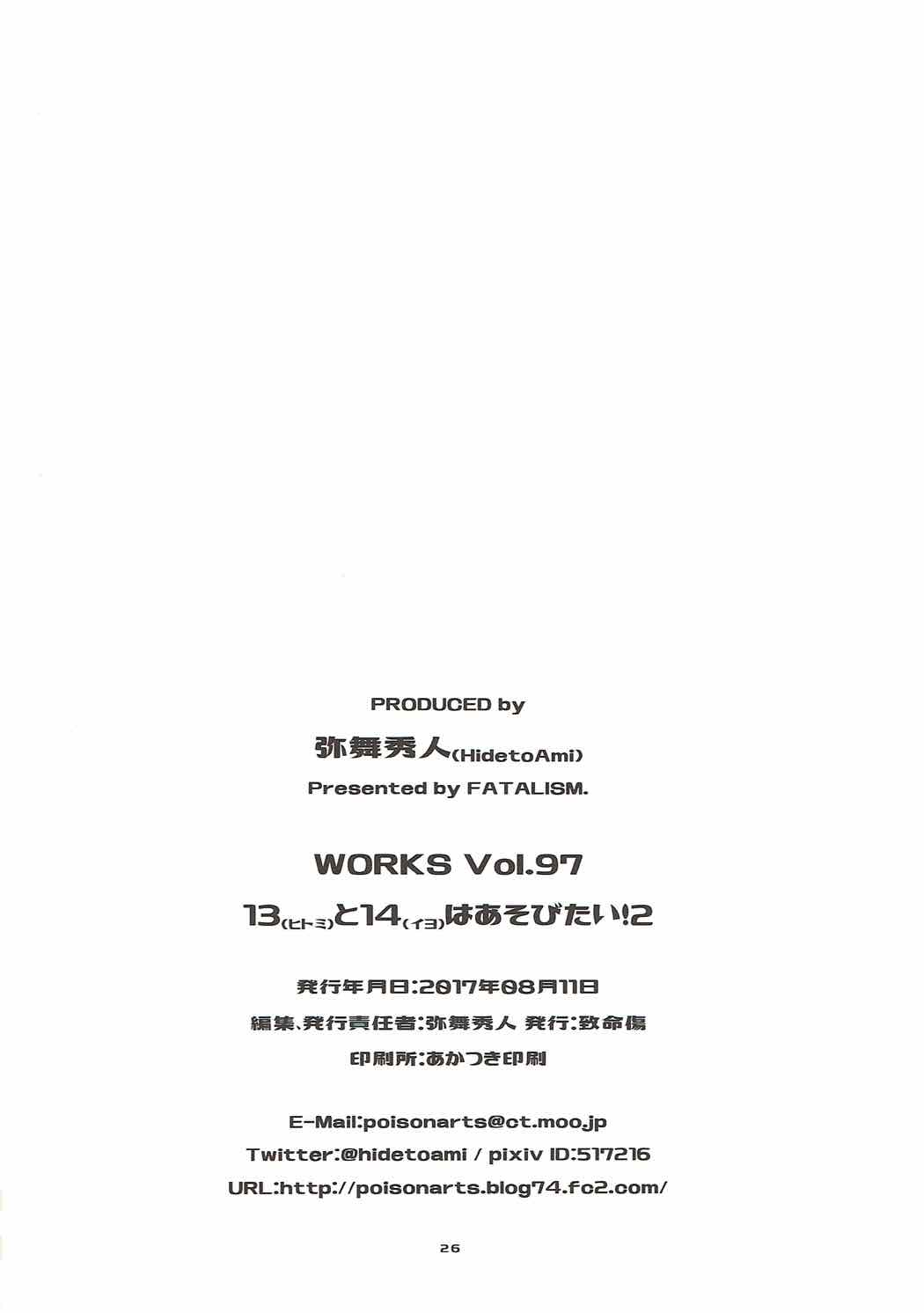 Hitomi to Iyo wa Asobitai! 2 - Page 25