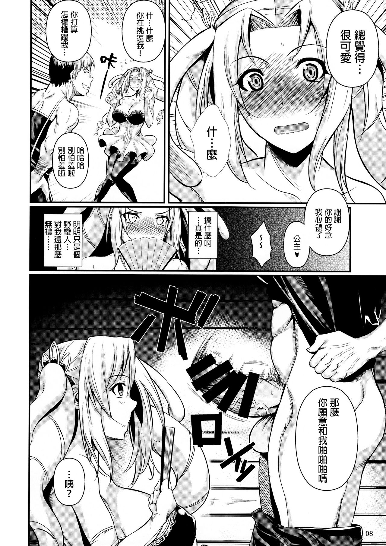 Tatta Hitori no Youheidan 2 - Page 10