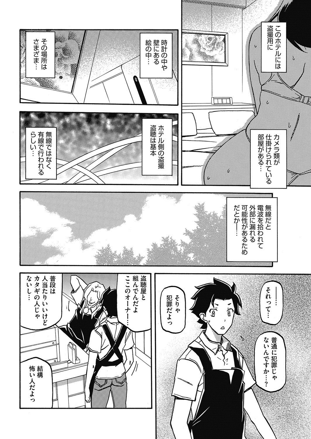 COMIC HOTMiLK Koime Vol. 5 - Page 117