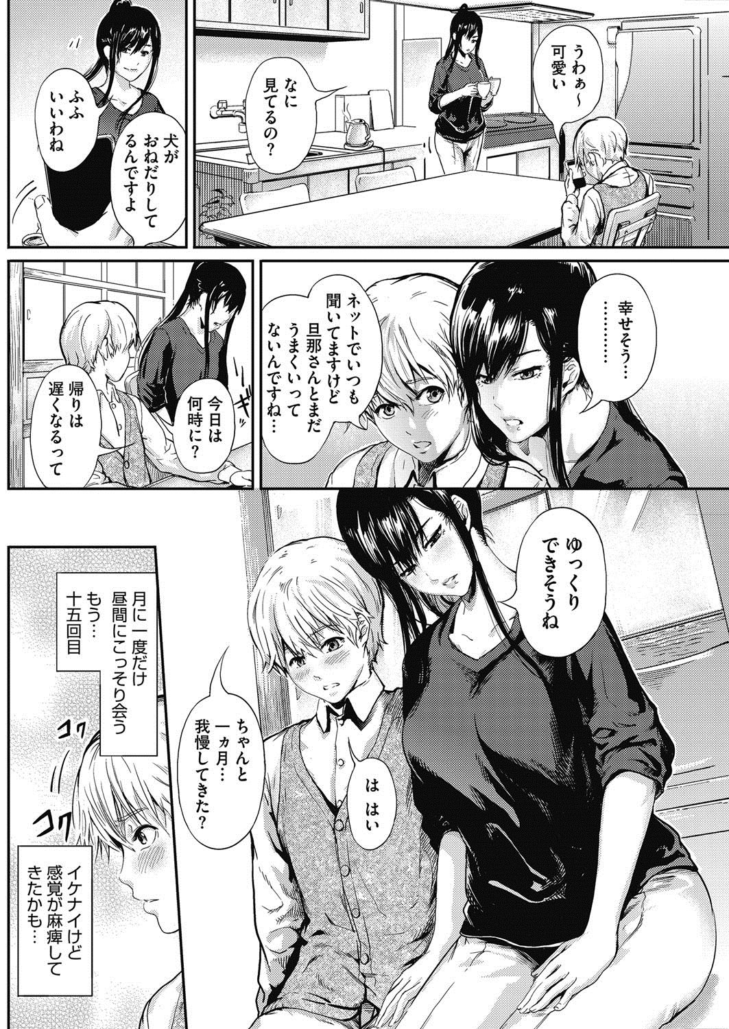 COMIC HOTMiLK Koime Vol. 5 - Page 135