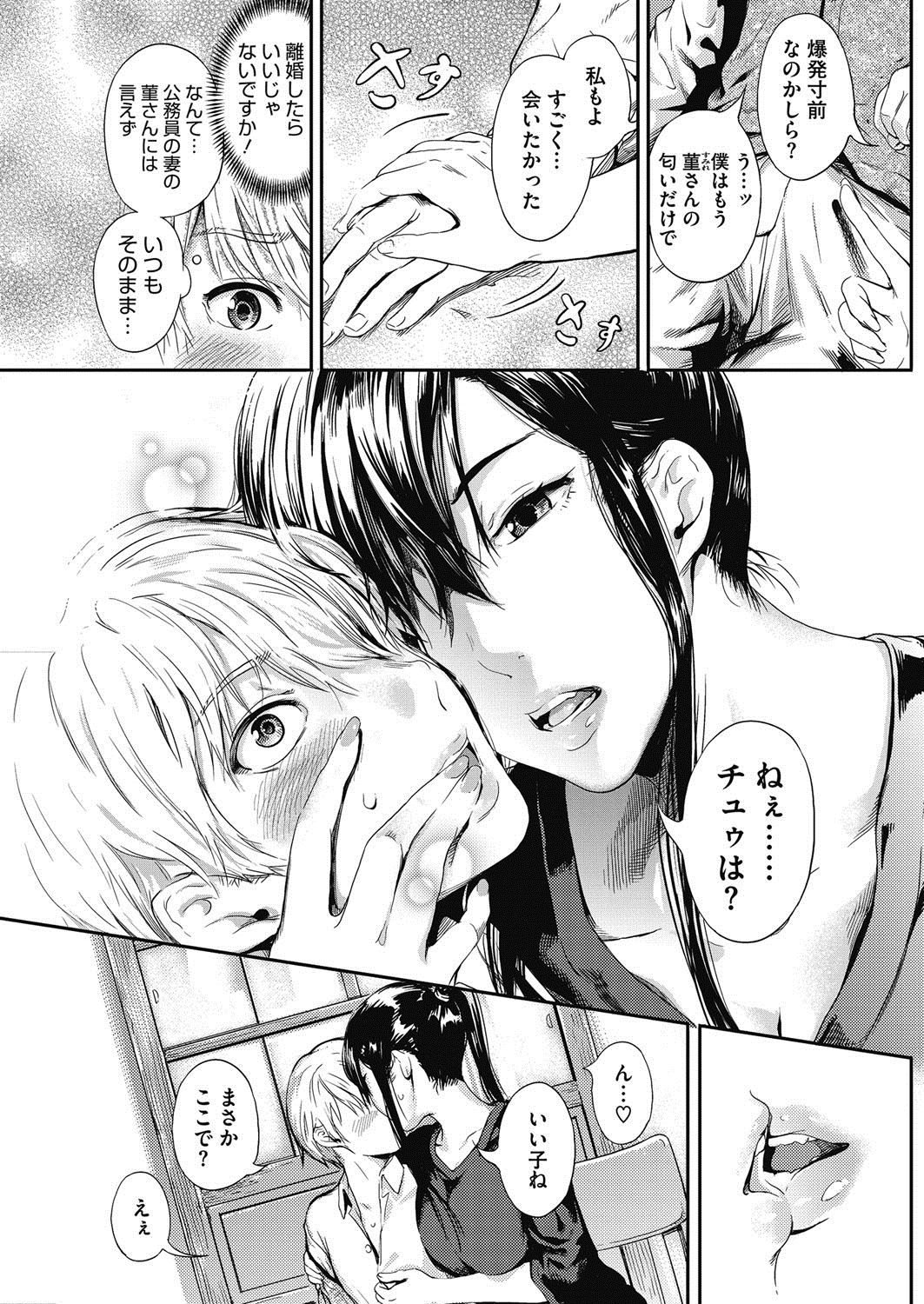 COMIC HOTMiLK Koime Vol. 5 - Page 136