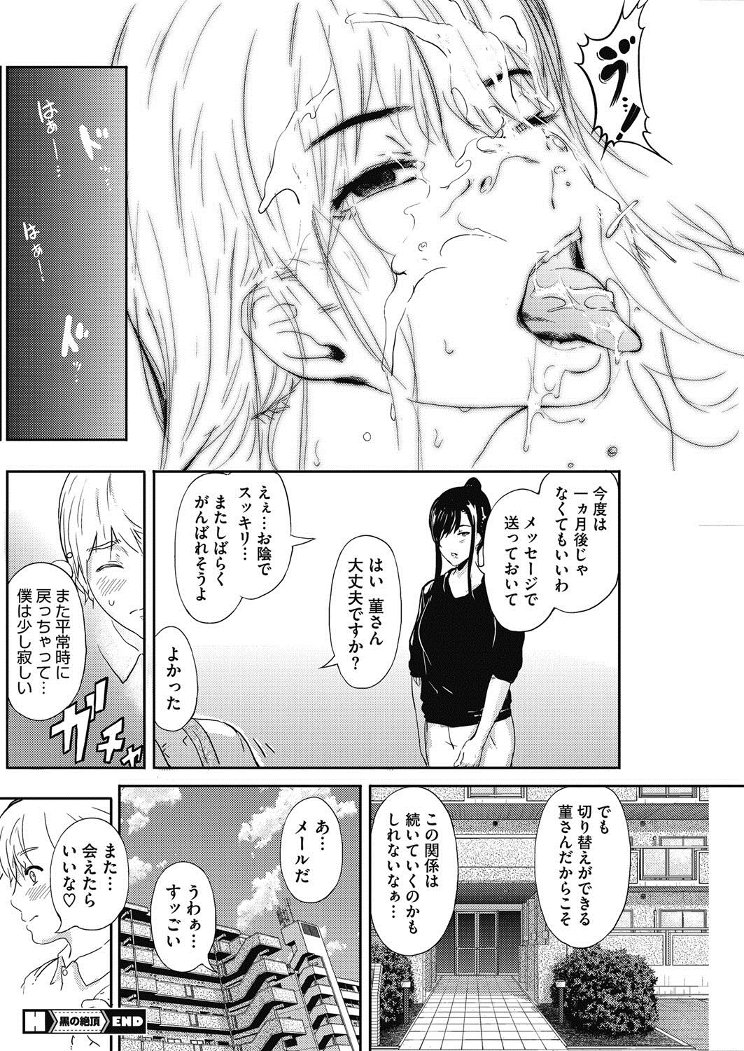 COMIC HOTMiLK Koime Vol. 5 - Page 155