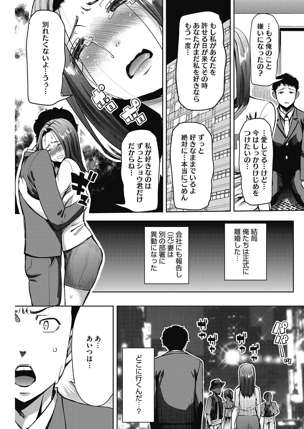 COMIC HOTMiLK Koime Vol. 5 - Page 96