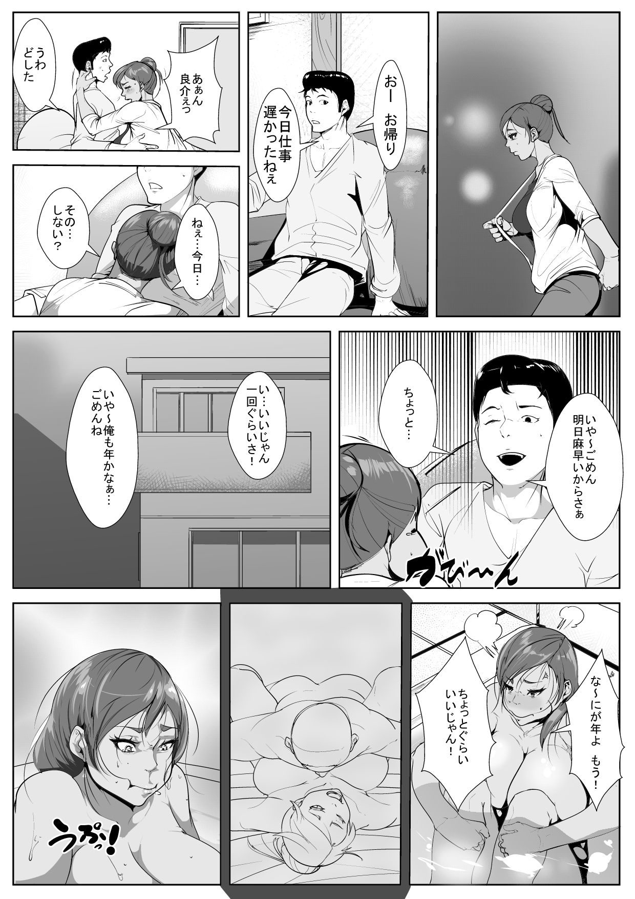 Otto no Joushi ni Odosare Netorare... - Page 15