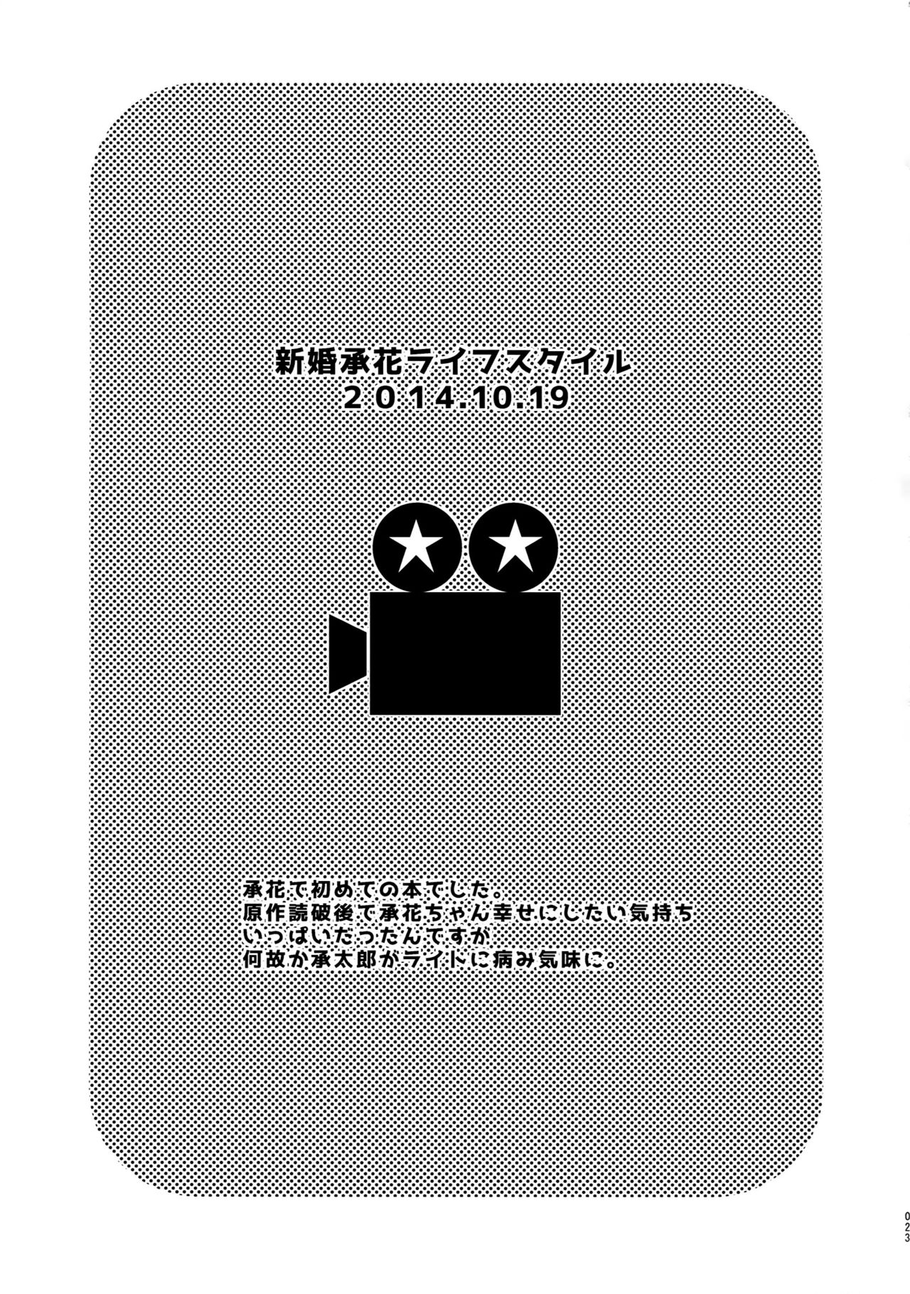 Uketamawa Hana Sairoku Hon - Page 22