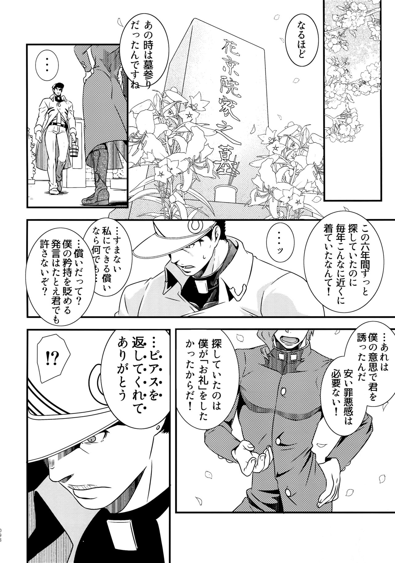 Uketamawa Hana Sairoku Hon - Page 97