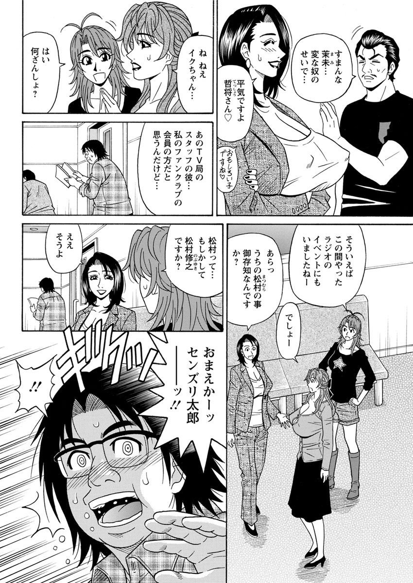 Hitozuma Seiyuu Ikuko-san Ch. 1-9 - Page 116