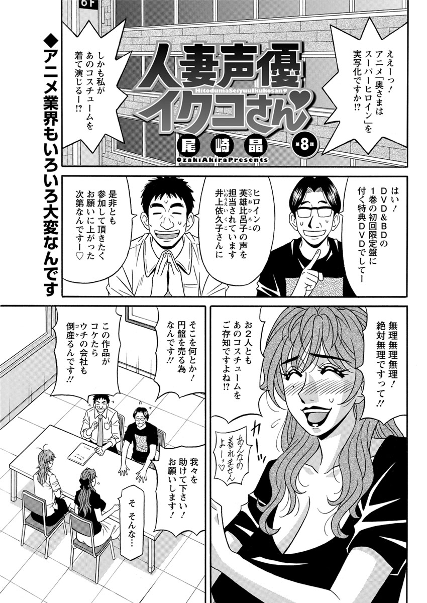 Hitozuma Seiyuu Ikuko-san Ch. 1-9 - Page 131