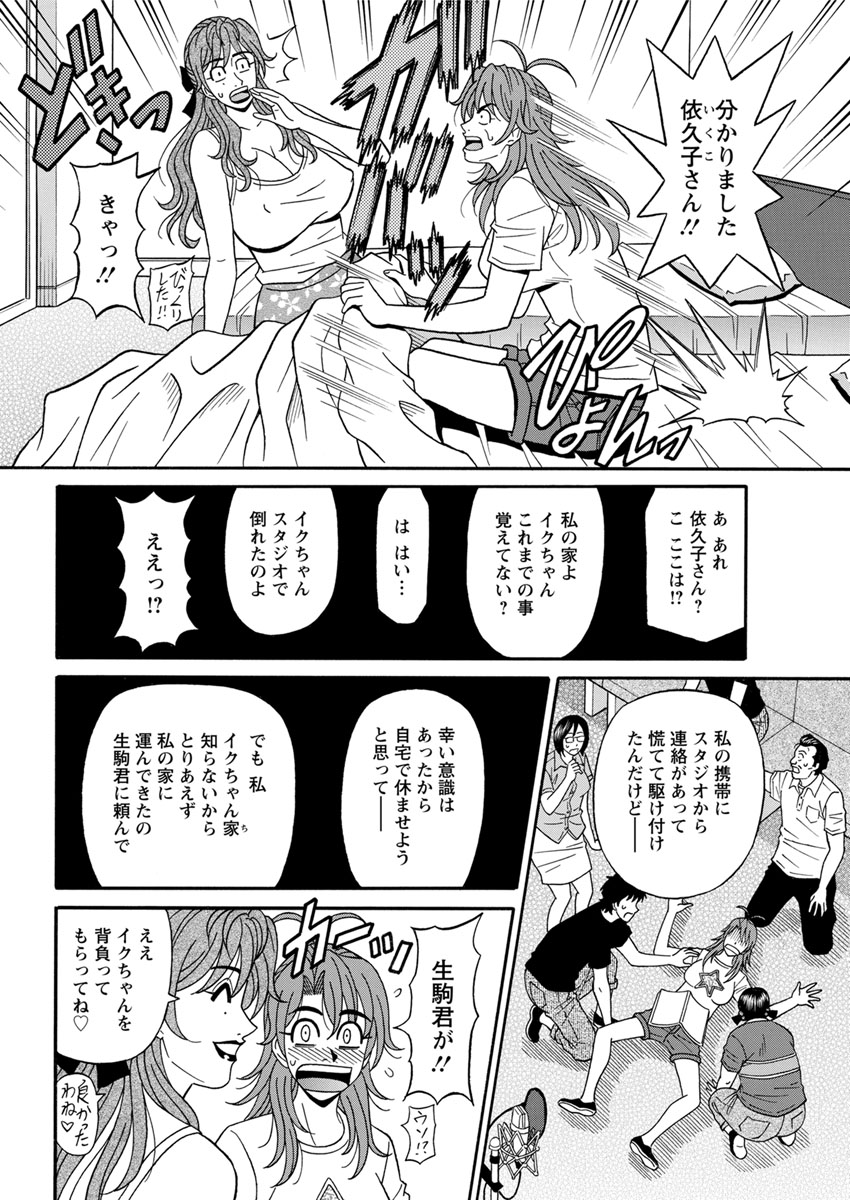 Hitozuma Seiyuu Ikuko-san Ch. 1-9 - Page 152