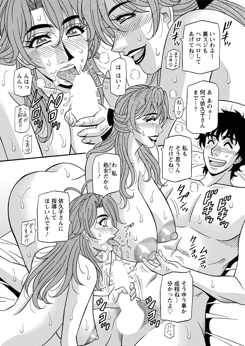 Hitozuma Seiyuu Ikuko-san Ch. 1-9 - Page 156