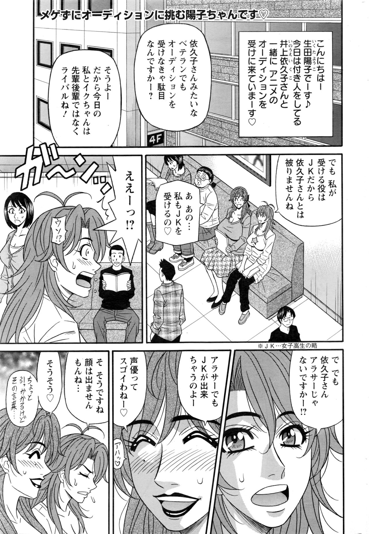 Hitozuma Seiyuu Ikuko-san Ch. 1-9 - Page 21