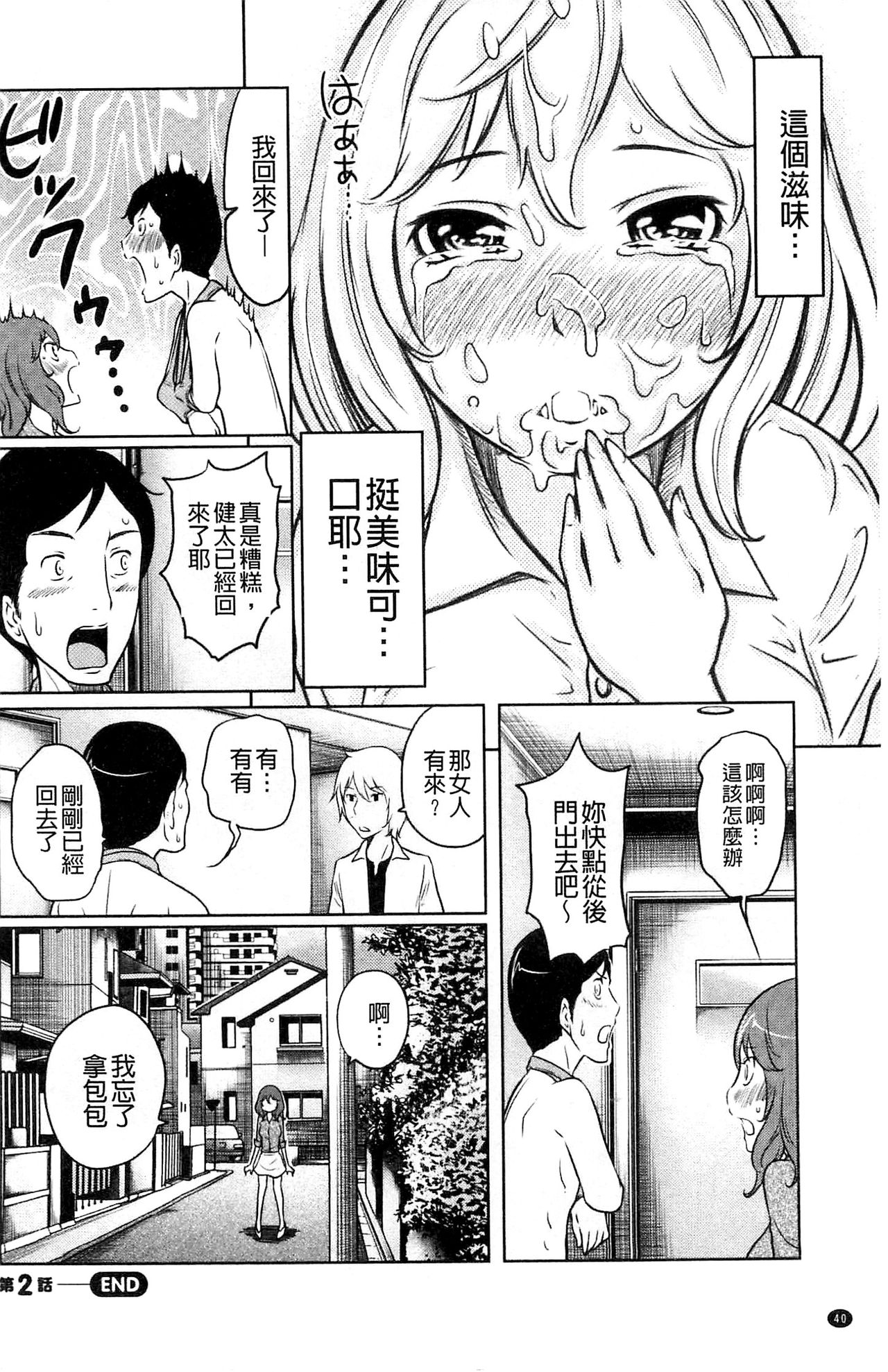 Feti-Rarecco - Page 42