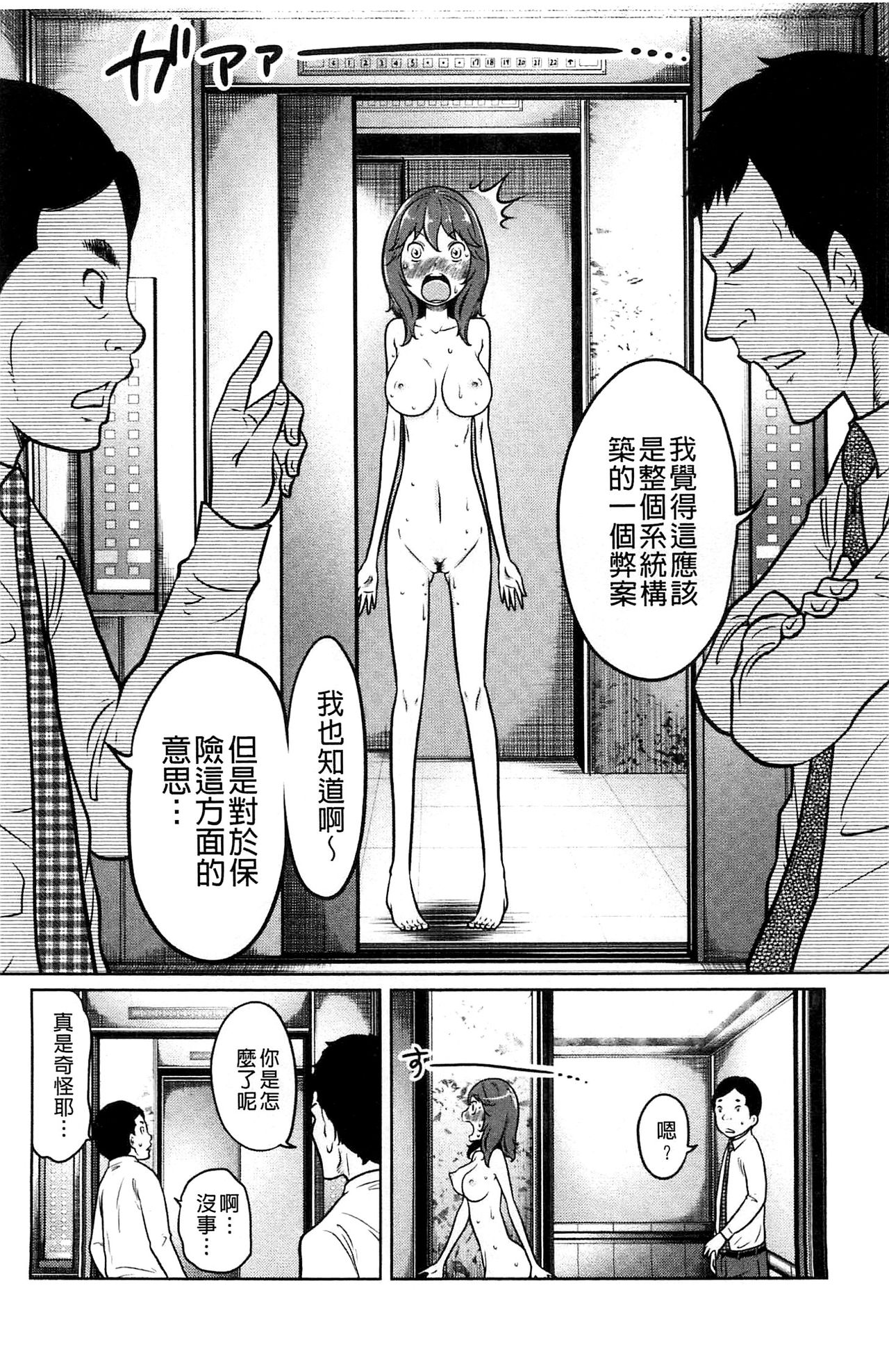Feti-Rarecco - Page 84