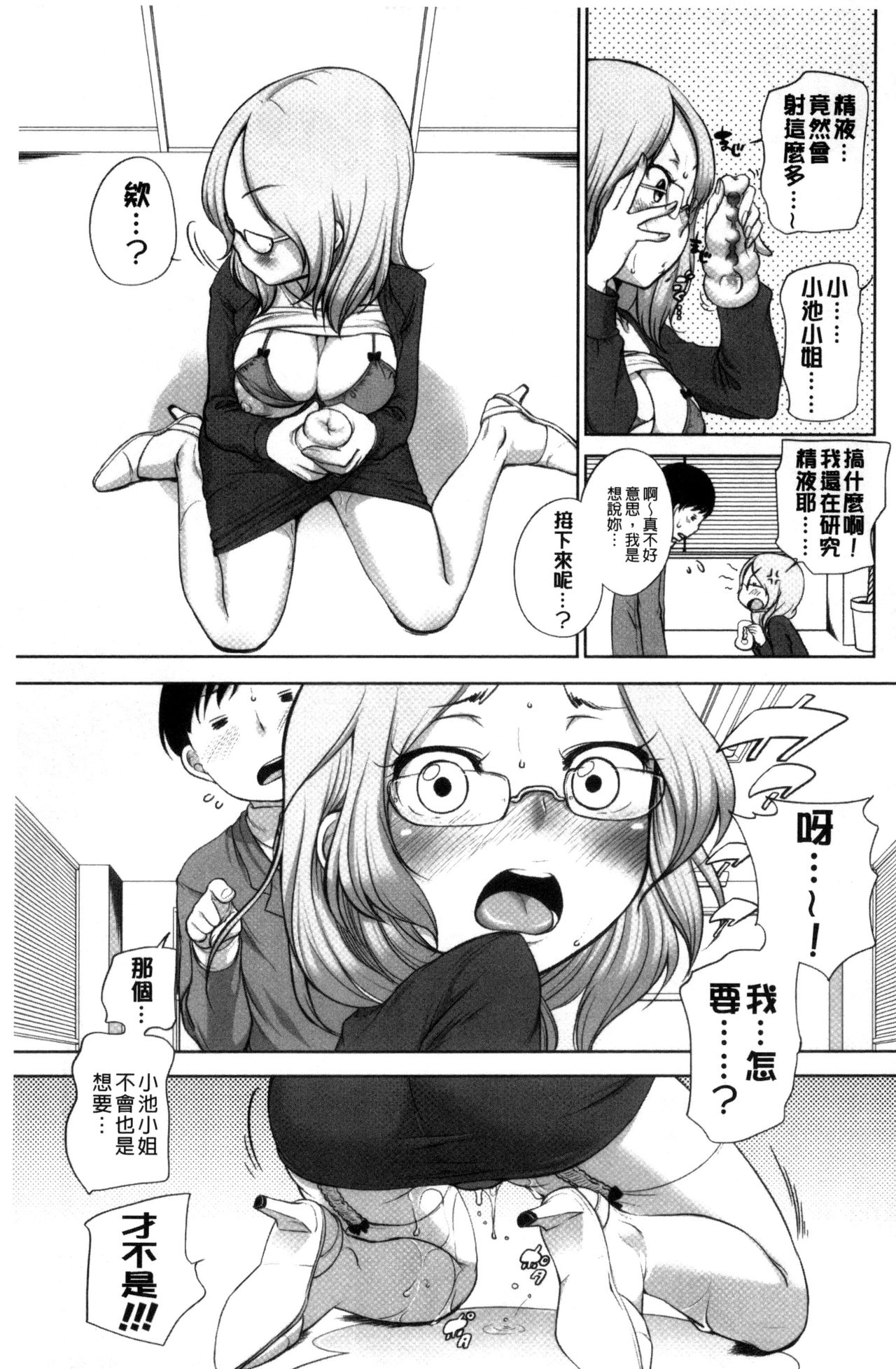 Hatsujou Madonna - Page 149