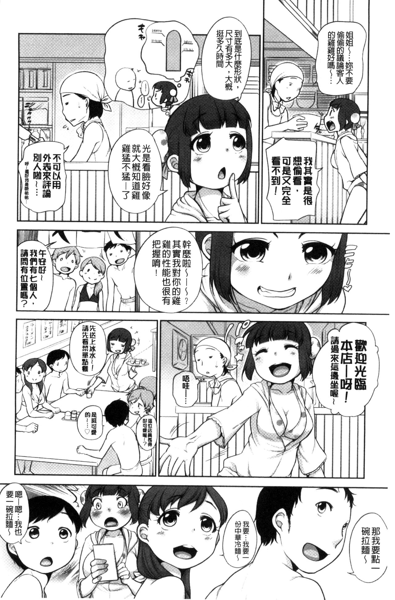 Hatsujou Madonna - Page 160