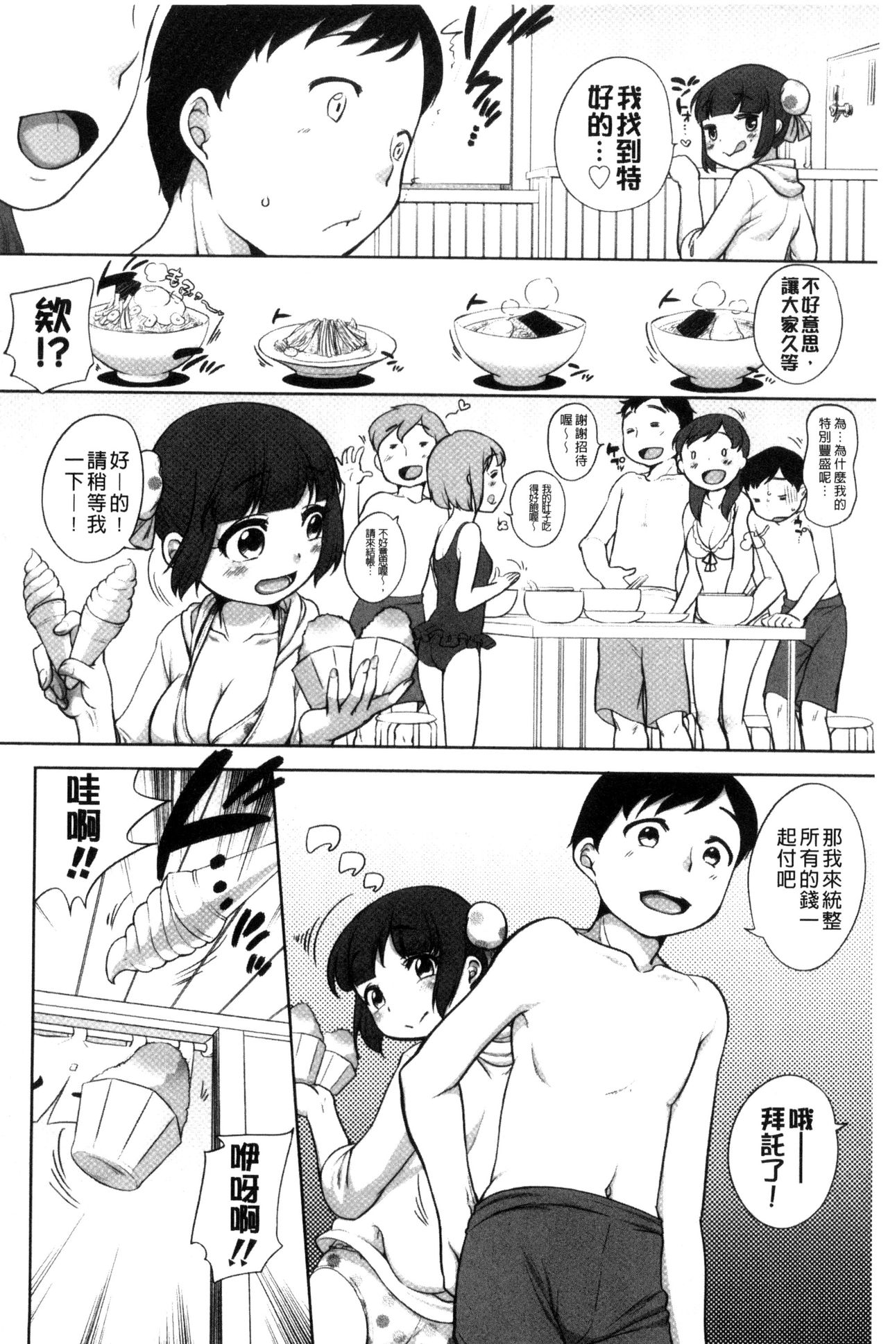 Hatsujou Madonna - Page 162