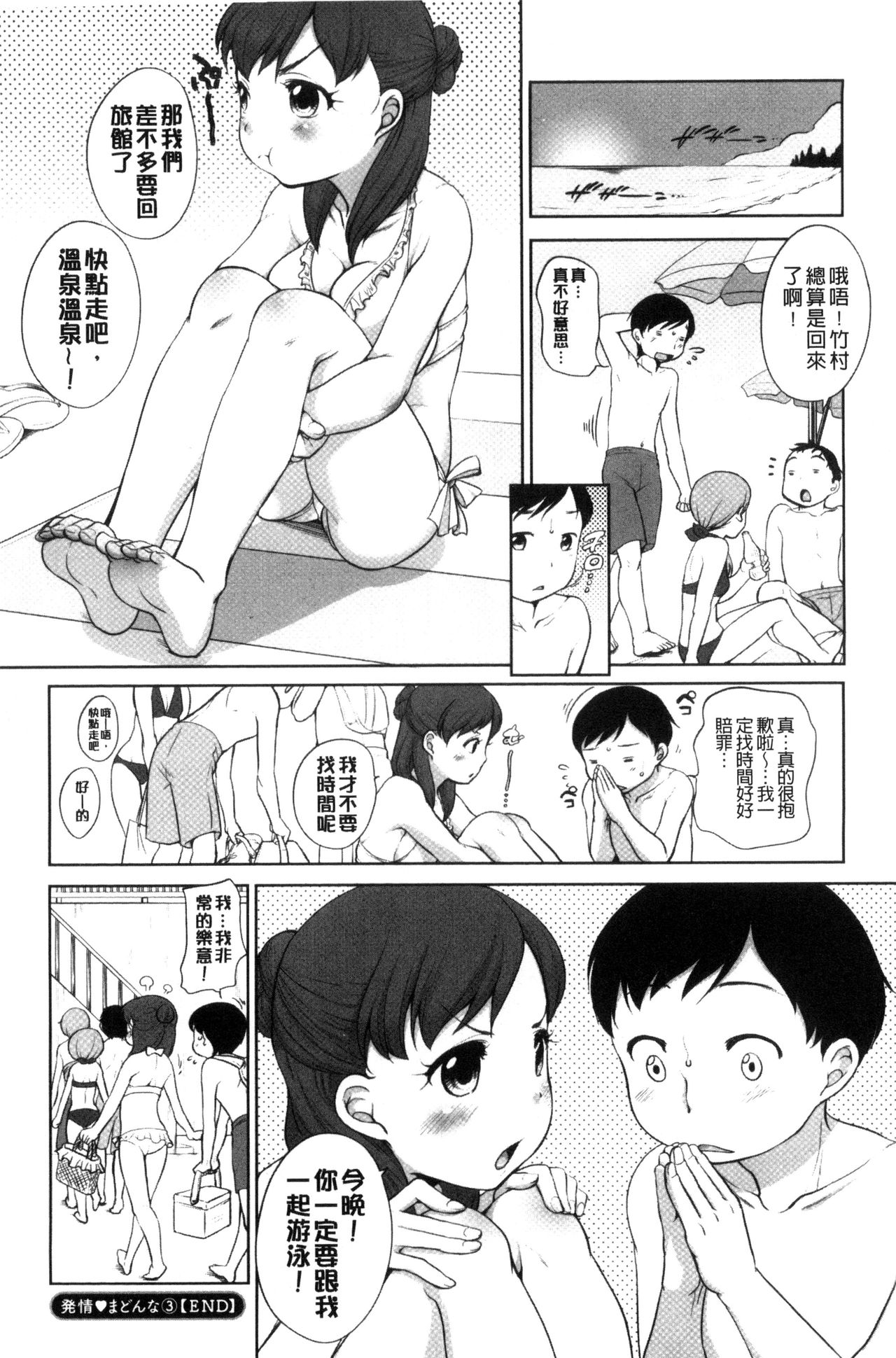 Hatsujou Madonna - Page 176