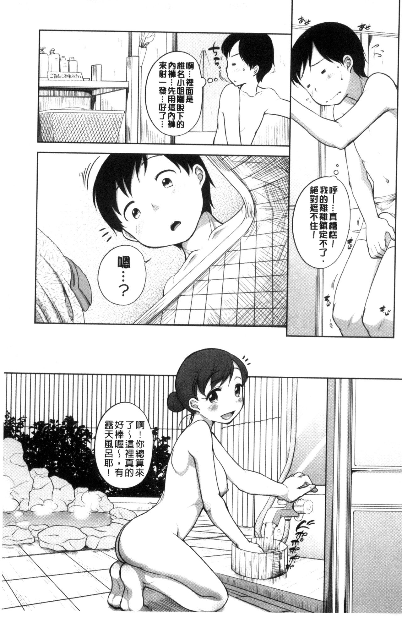 Hatsujou Madonna - Page 183