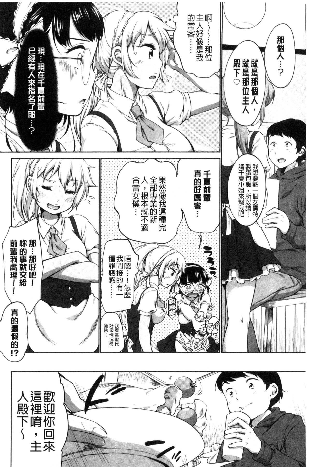 Hatsujou Madonna - Page 24