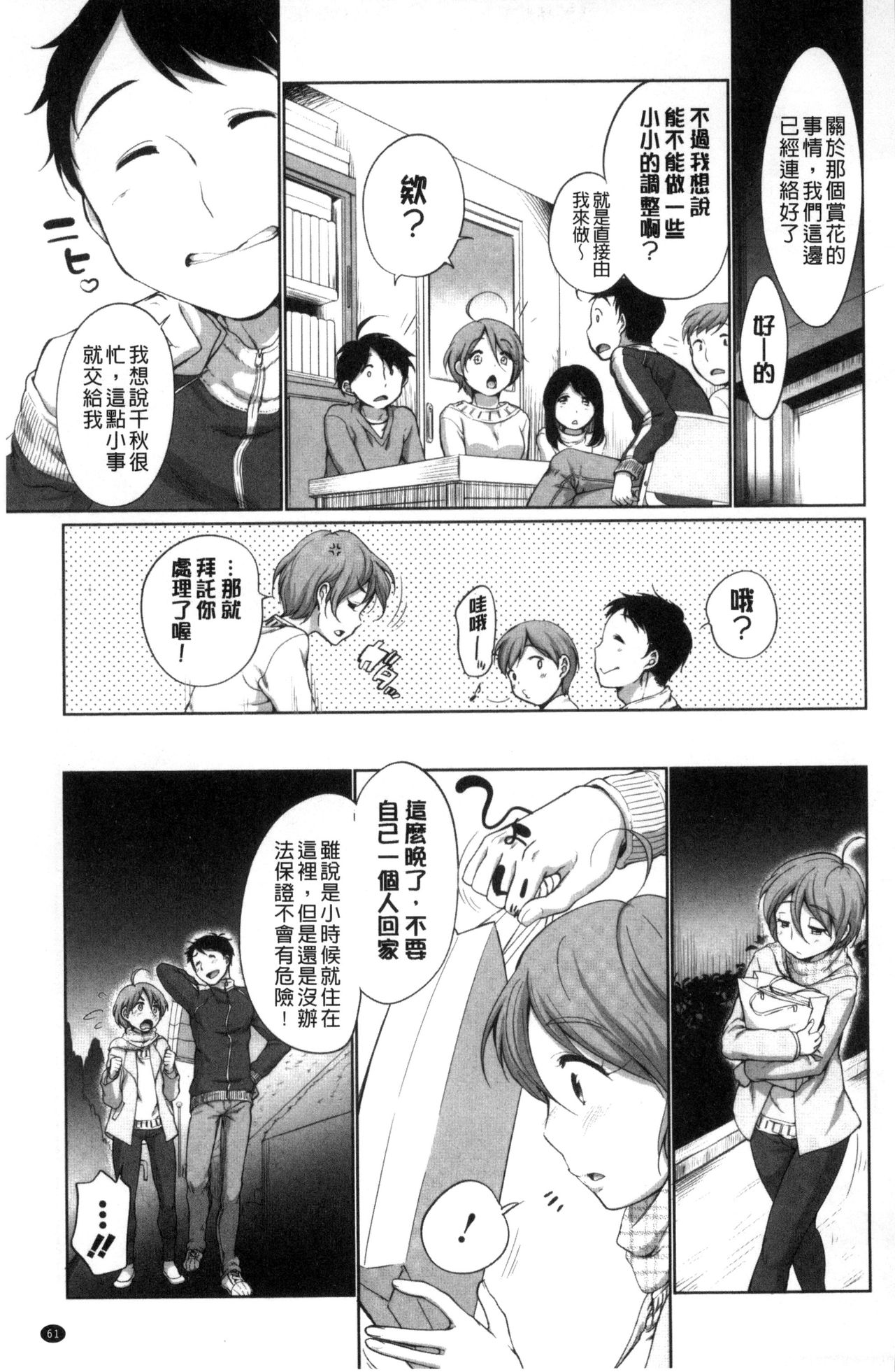 Hatsujou Madonna - Page 63