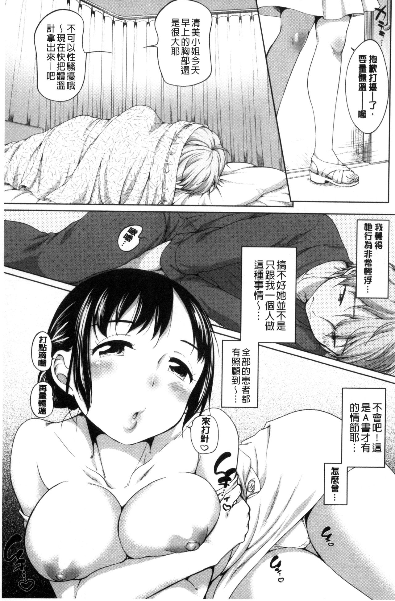 Hatsujou Madonna - Page 9